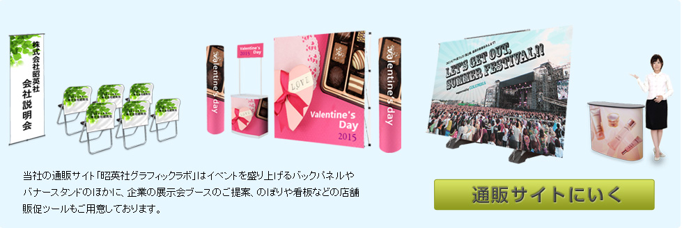 昭英社グラフィックラボ